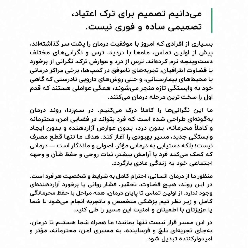 سم زدایی فوق سریع و بررسی مراحل درمان وابستگی به مواد