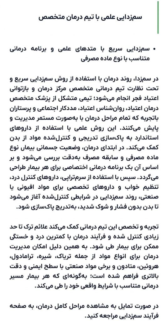 چک‌لیست پرسش‌های انتخاب مرکز سم‌زدایی ترک اعتیاد روی میز مشاوره