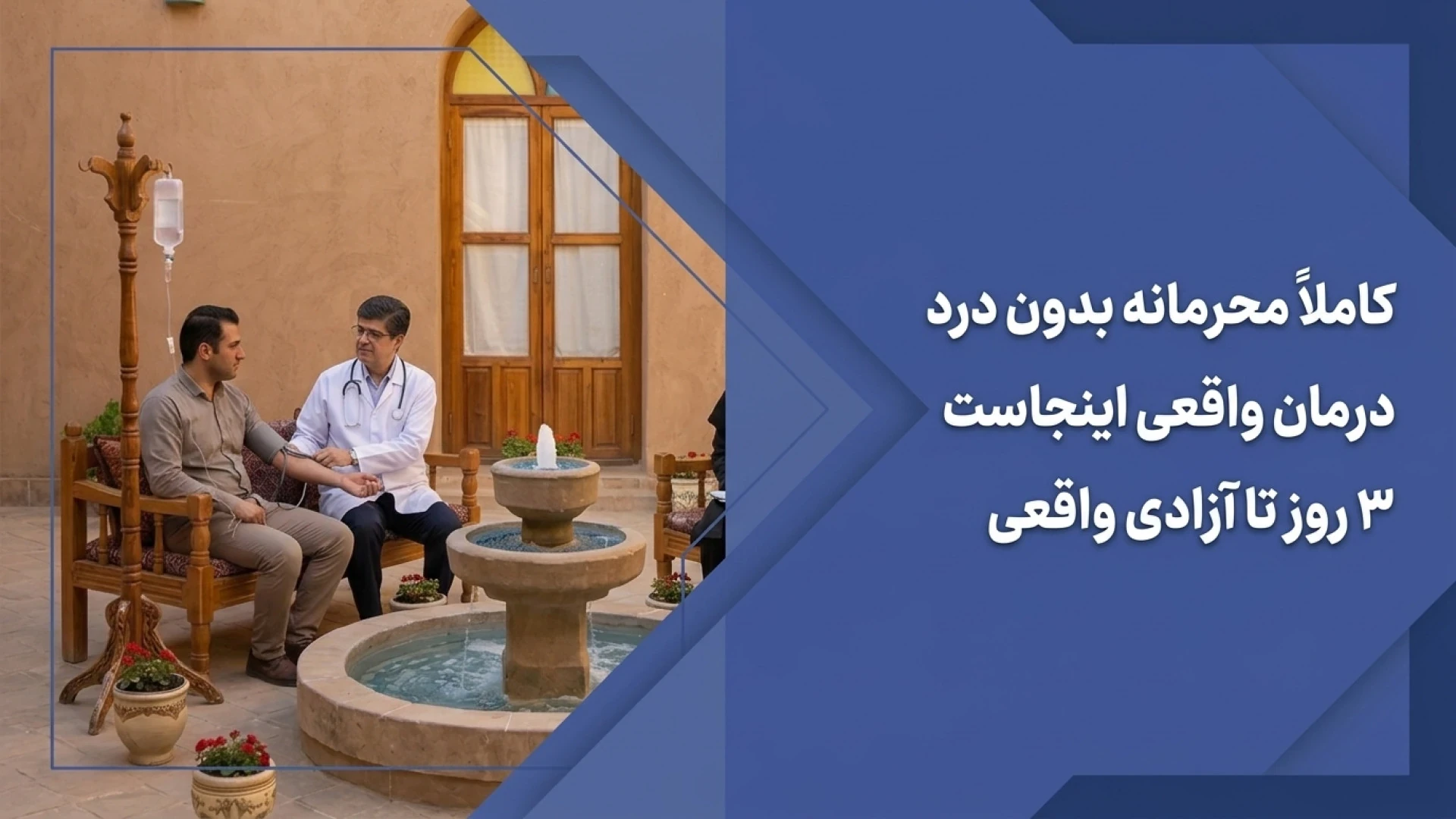 تجربه درمان