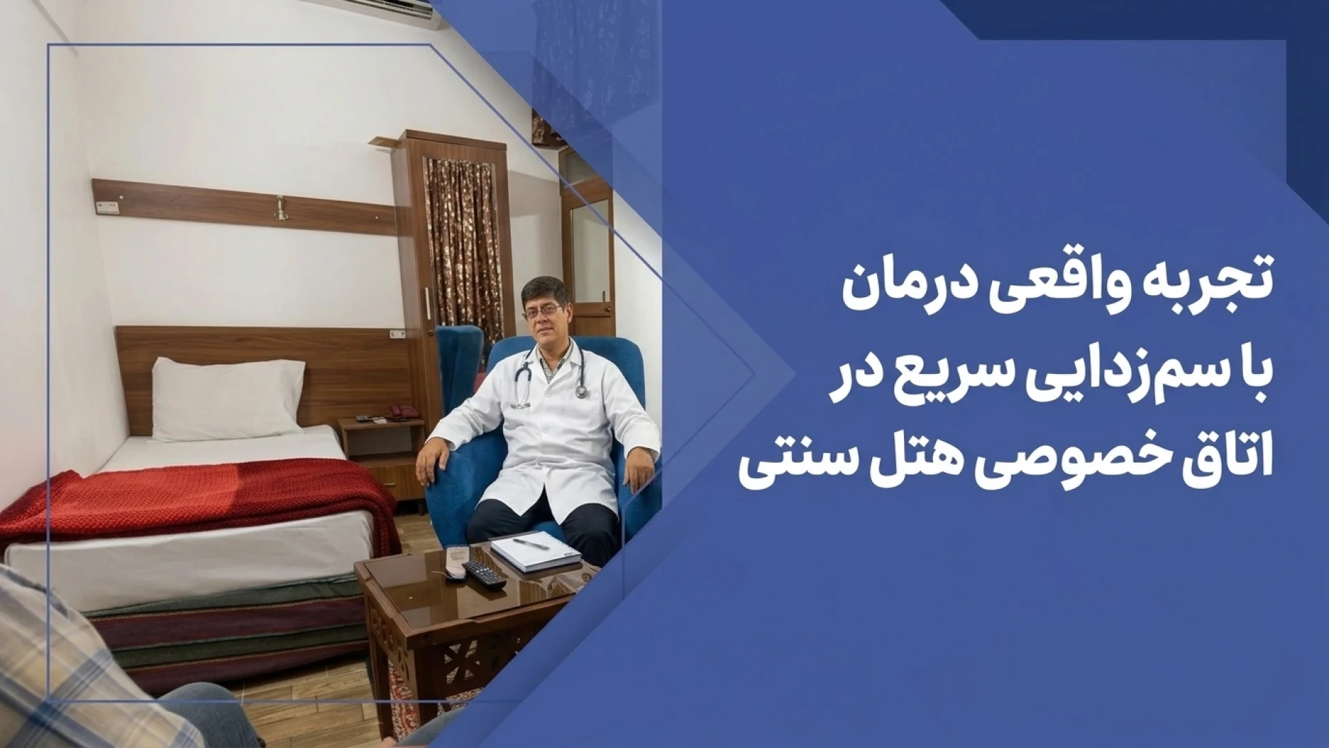 هتل سنتی